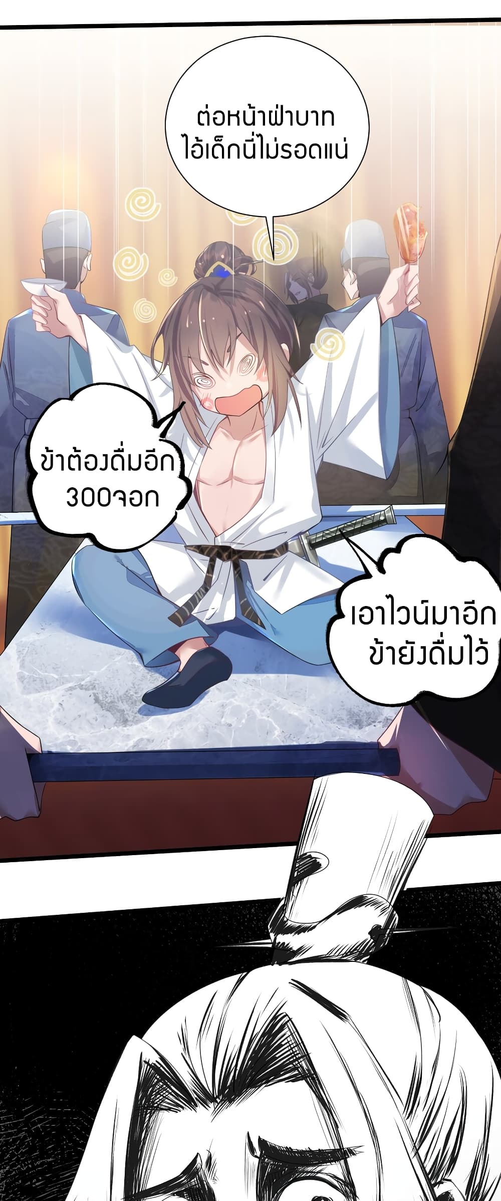 The Lady Is the Future Tyrant 2 แปลไทย