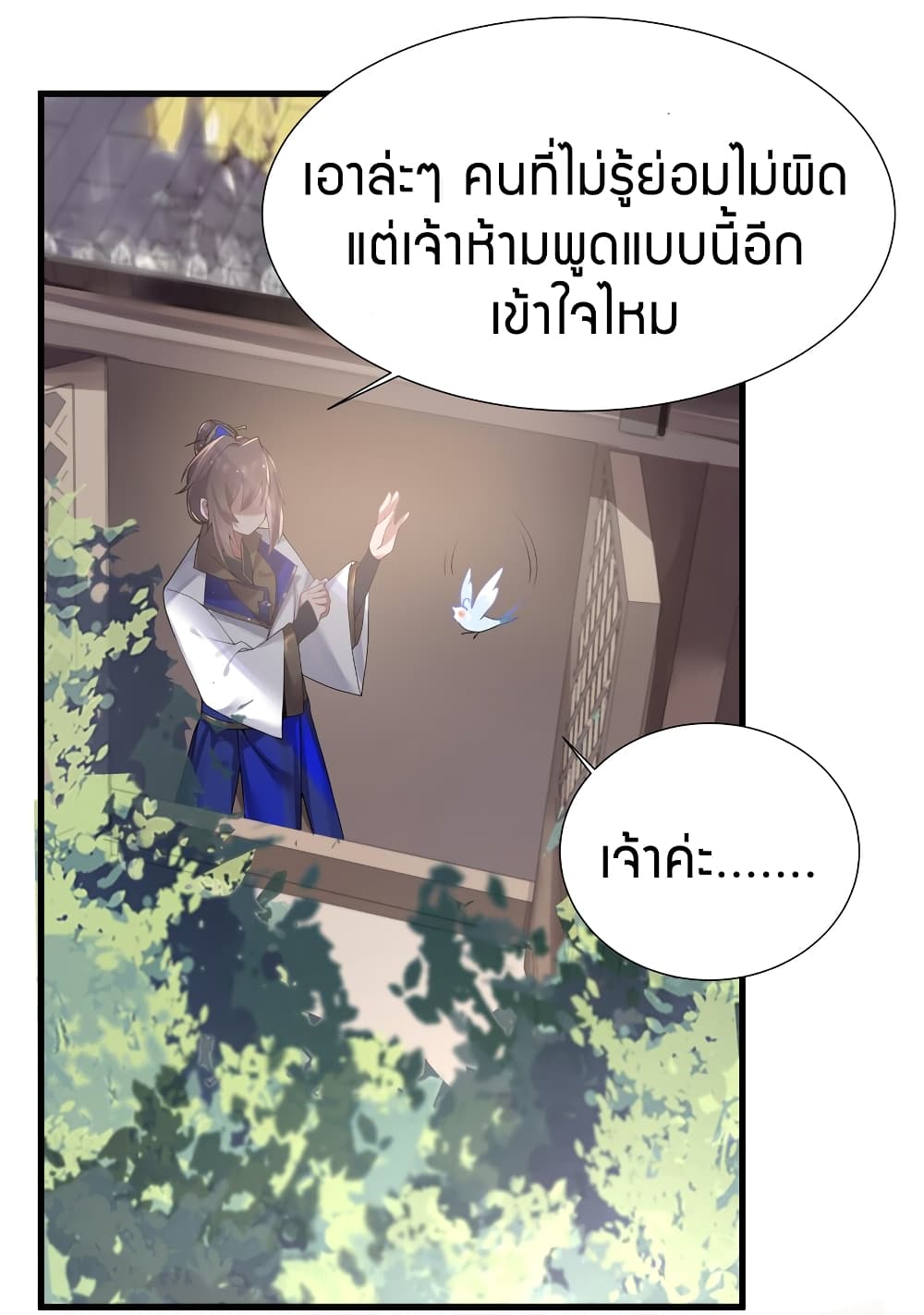 The Lady Is the Future Tyrant 5 แปลไทย