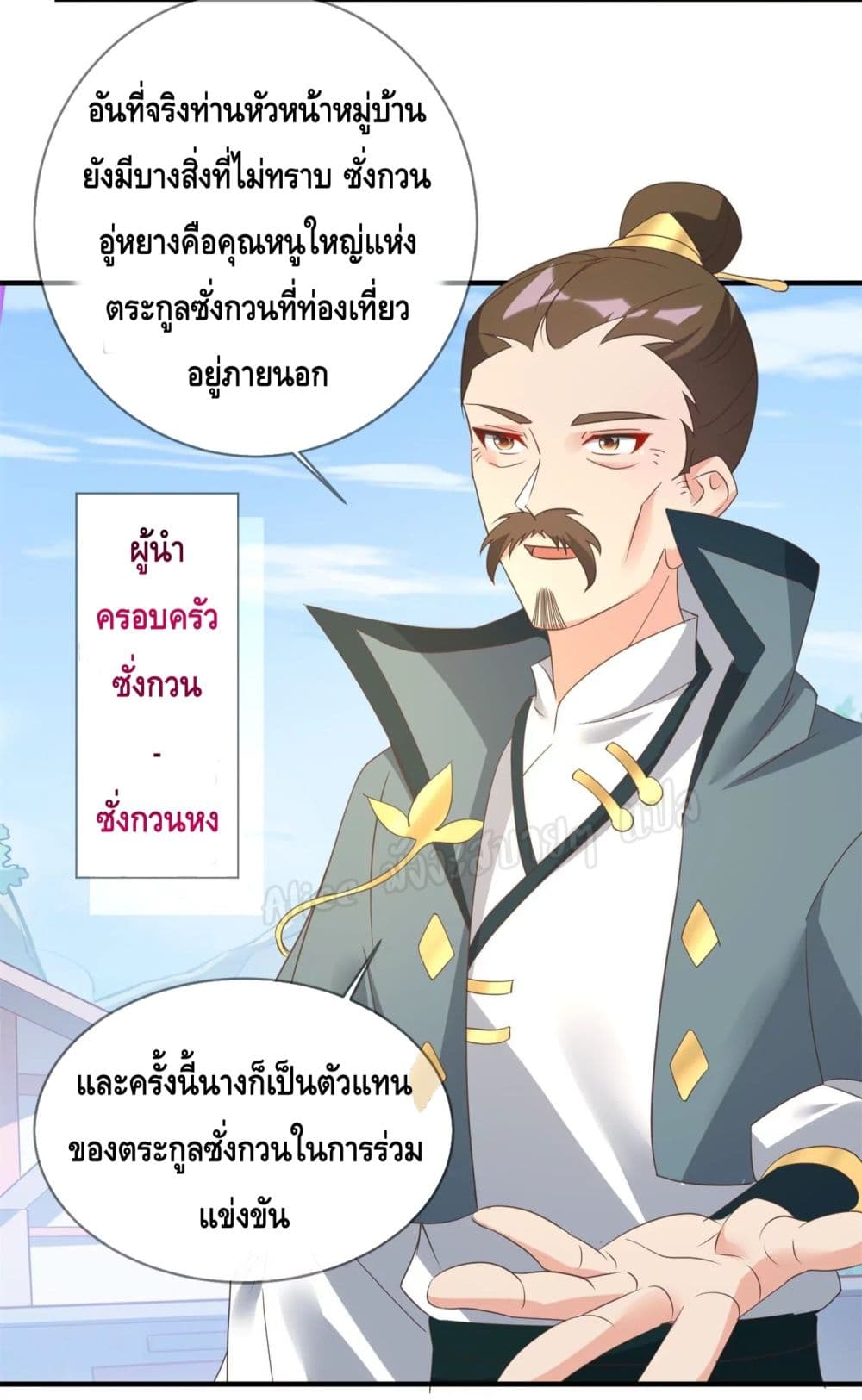 Dragon King Chasing His Wife 40 แปลไทย