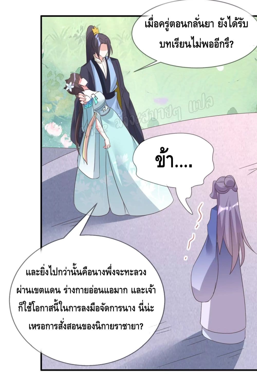 Dragon King Chasing His Wife 40 แปลไทย