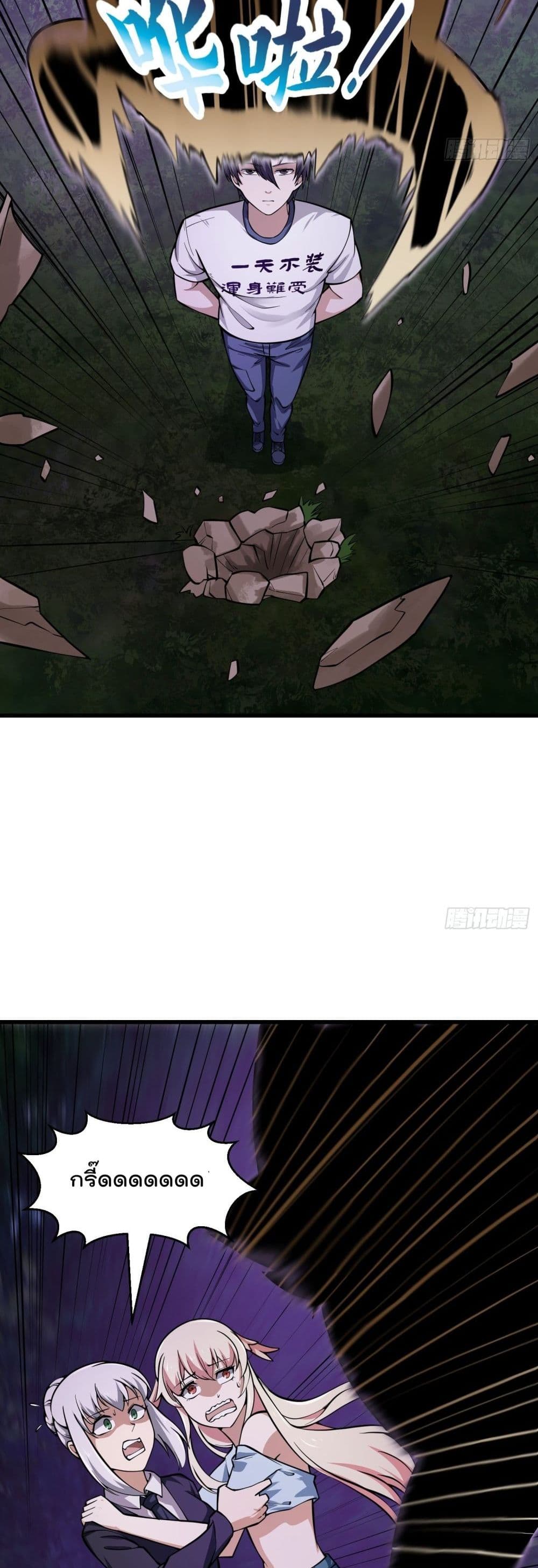 The Legend God King in The City 194 แปลไทย