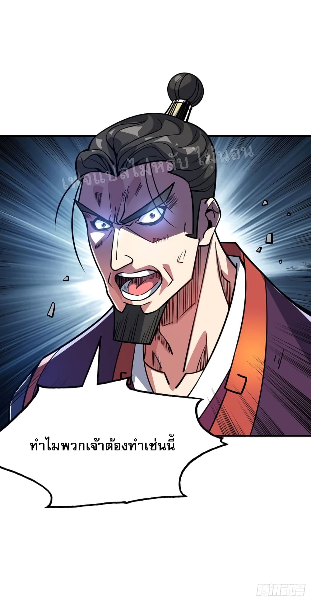 Emperor Nine Characters 2 แปลไทย