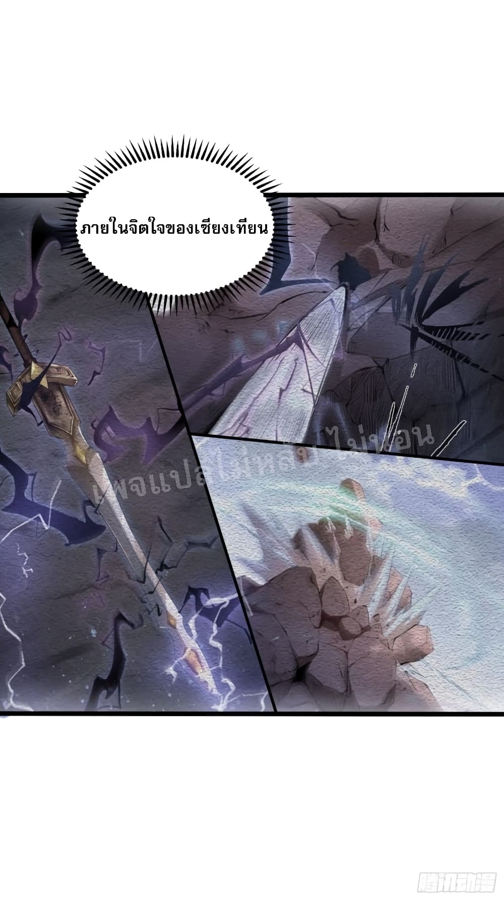Chaotic Sword God (Remake) 5 แปลไทย