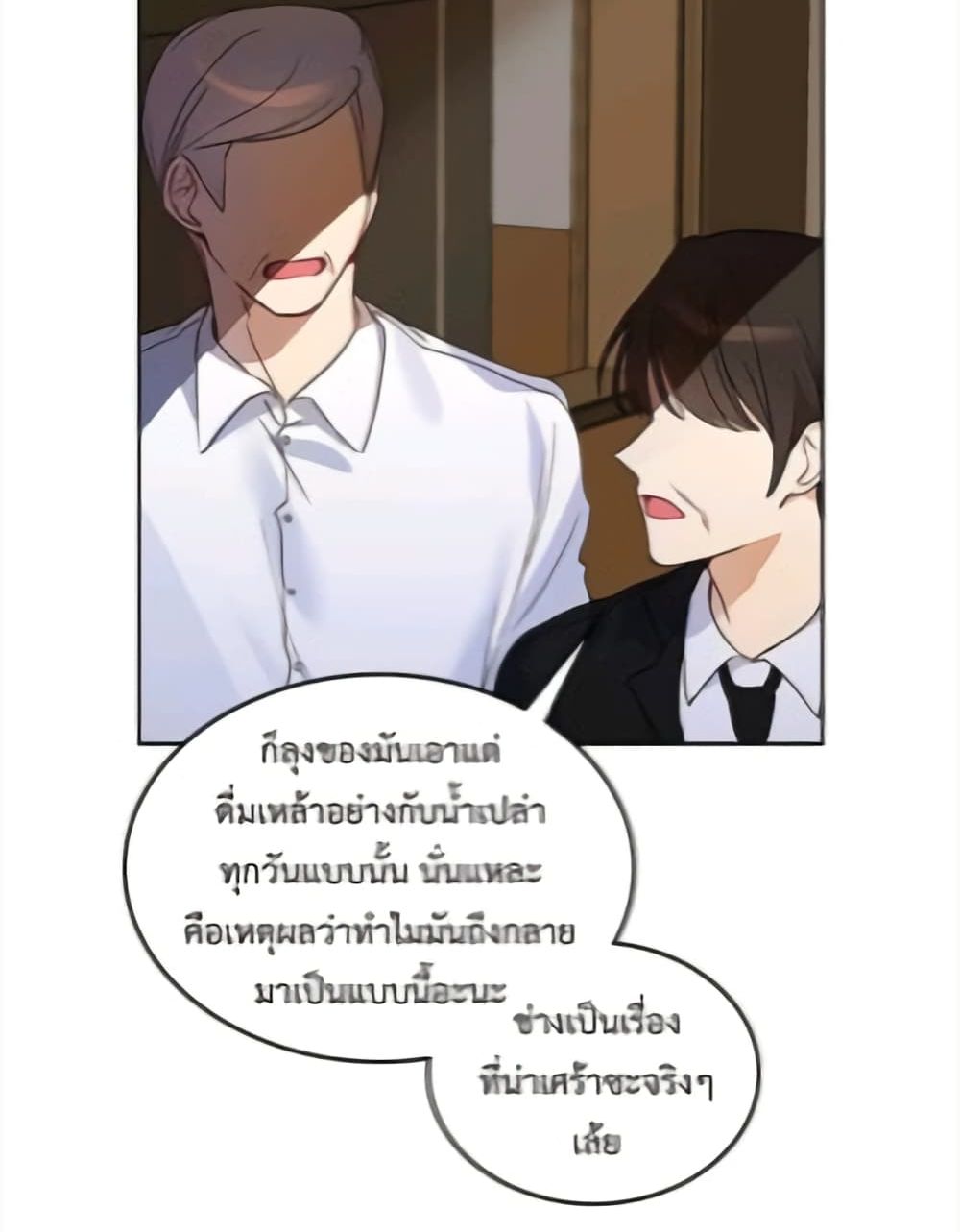 I Become a Fool When It Comes to My Daughter 1 แปลไทย
