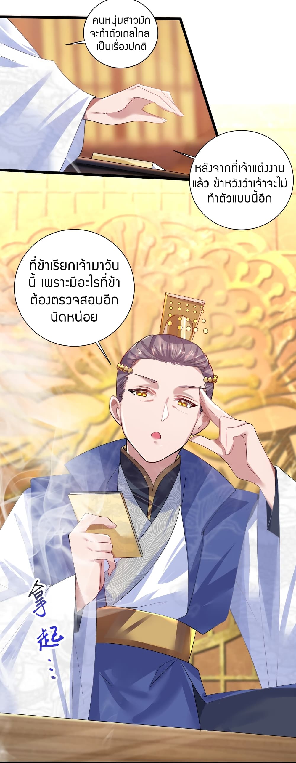 The Lady Is the Future Tyrant 2 แปลไทย