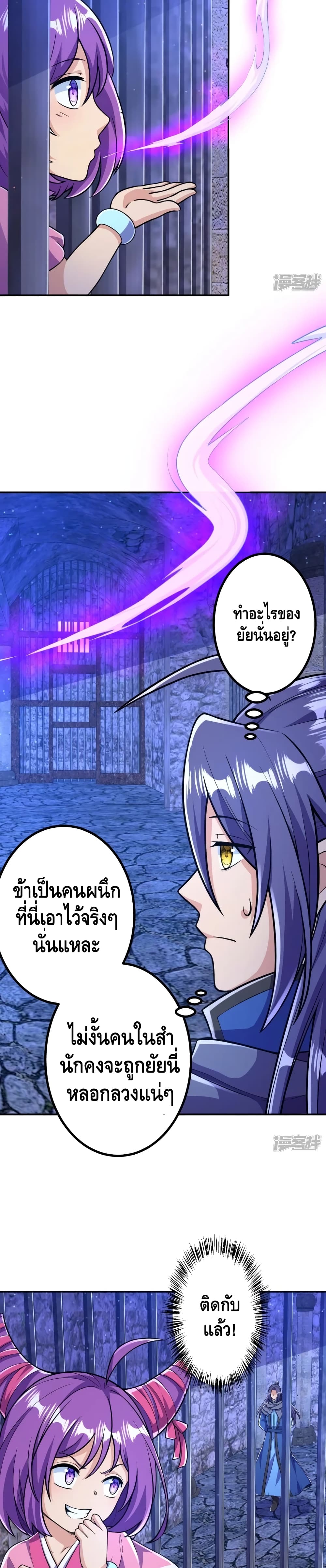 The Strongest Ancestor 16 แปลไทย