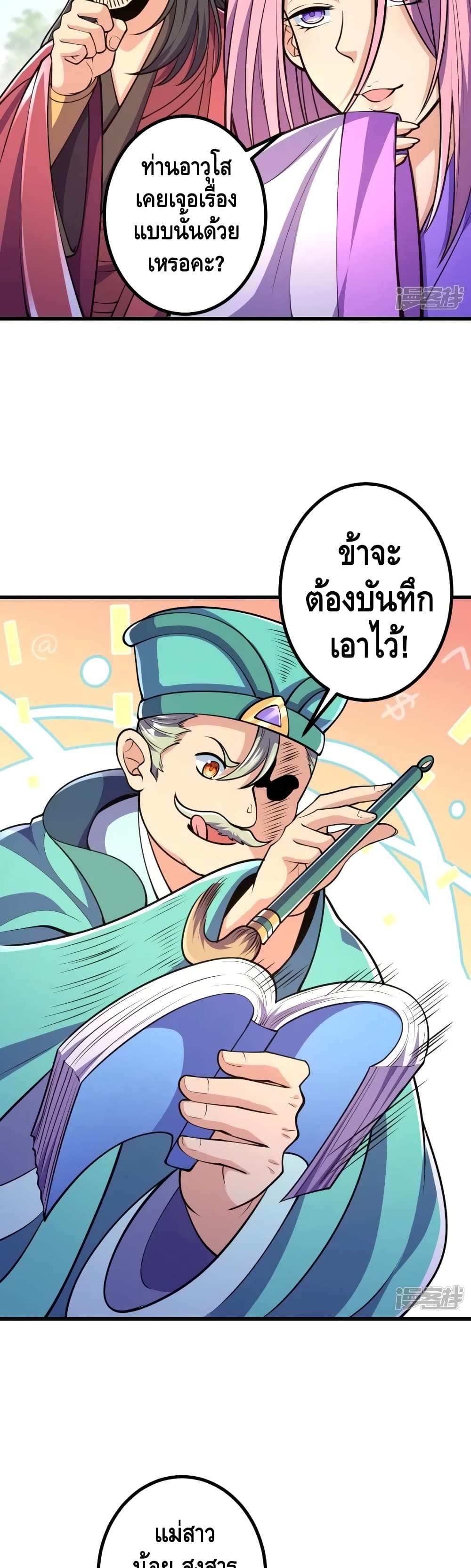 The Strongest Ancestor 22 แปลไทย