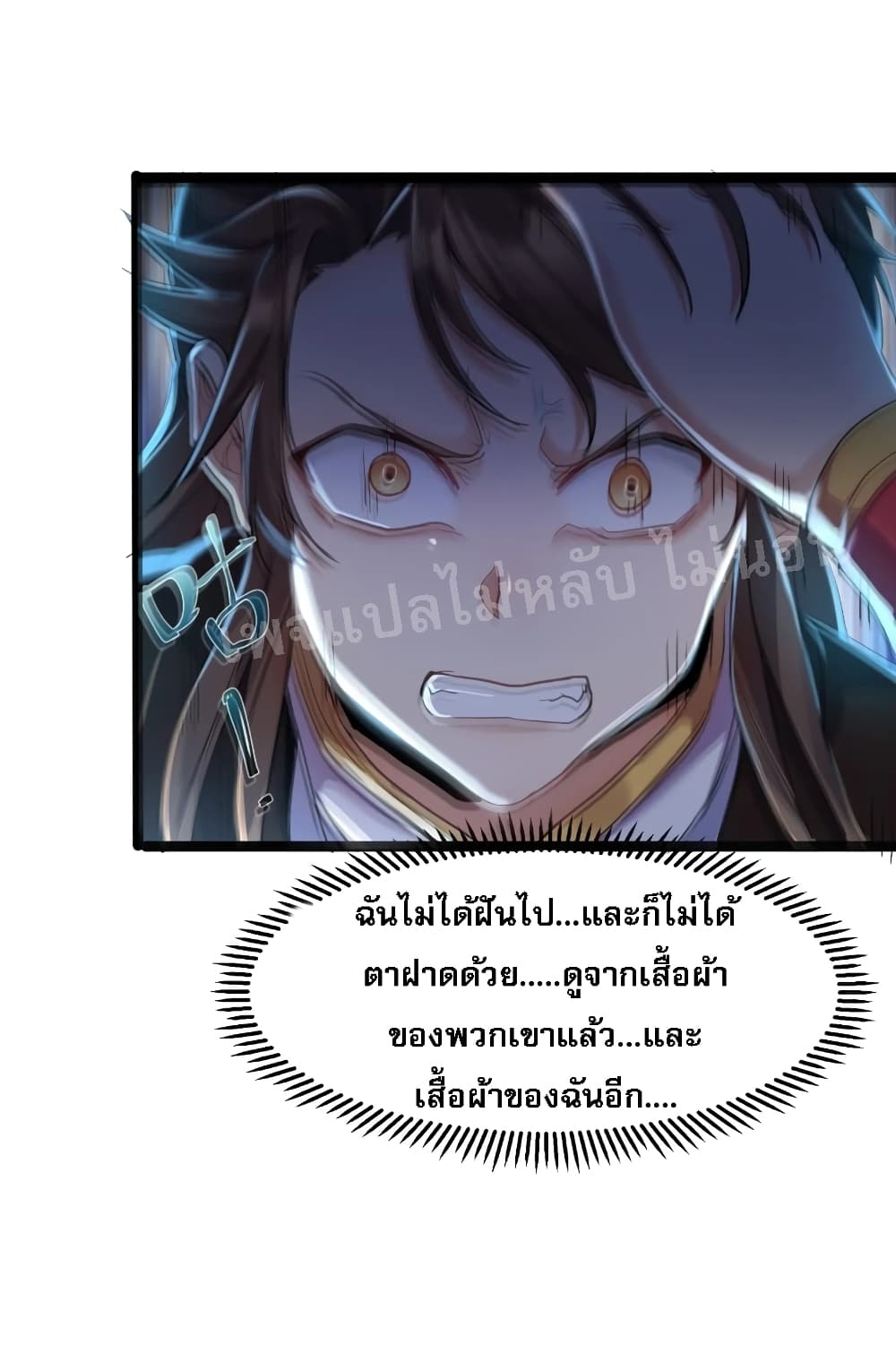 Rebirth is the Number One Greatest Villain 1 แปลไทย