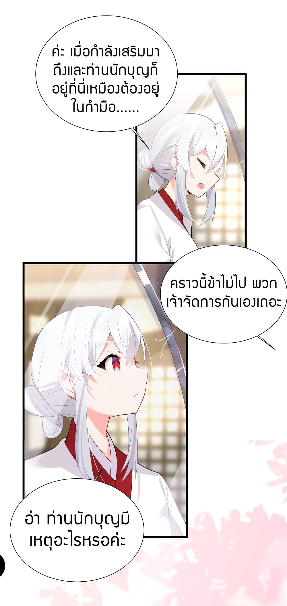 The Lady Is the Future Tyrant 5 แปลไทย