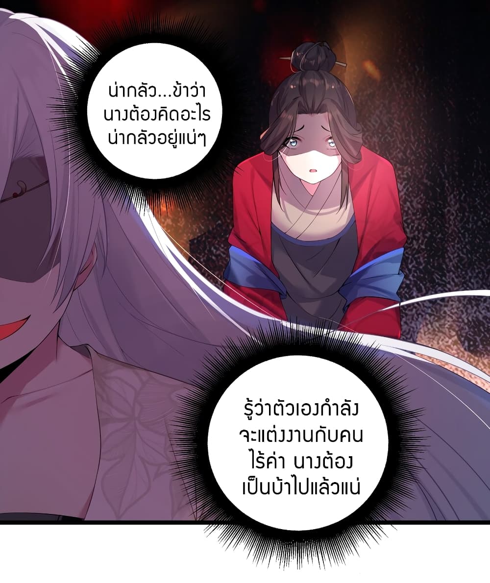 The Lady Is the Future Tyrant 2 แปลไทย