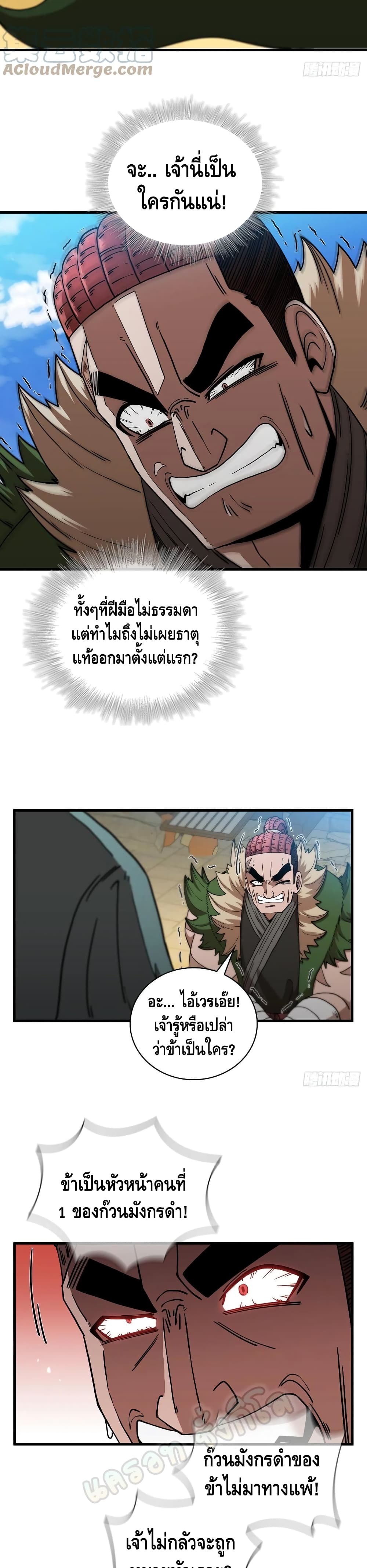 This Swordsman is a Bit Picky 26 แปลไทย