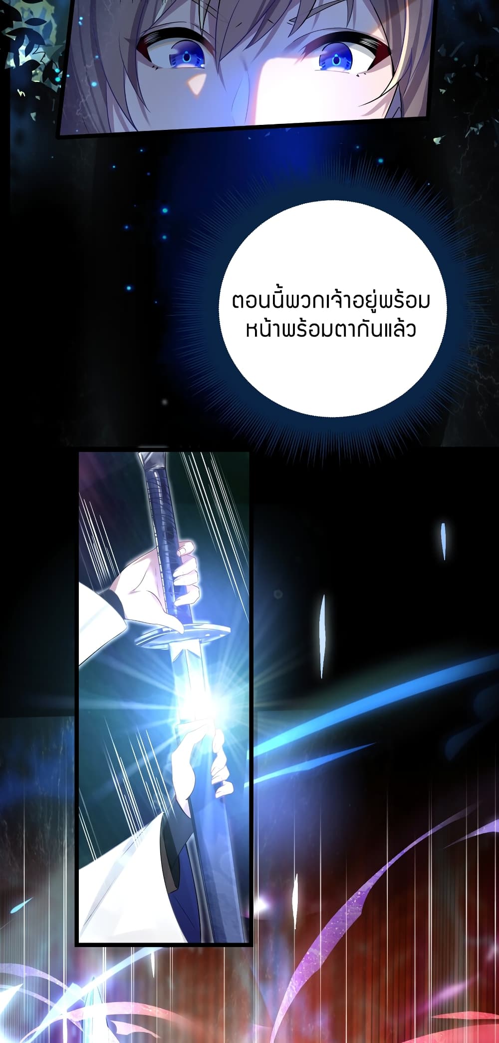 The Lady Is the Future Tyrant 2 แปลไทย