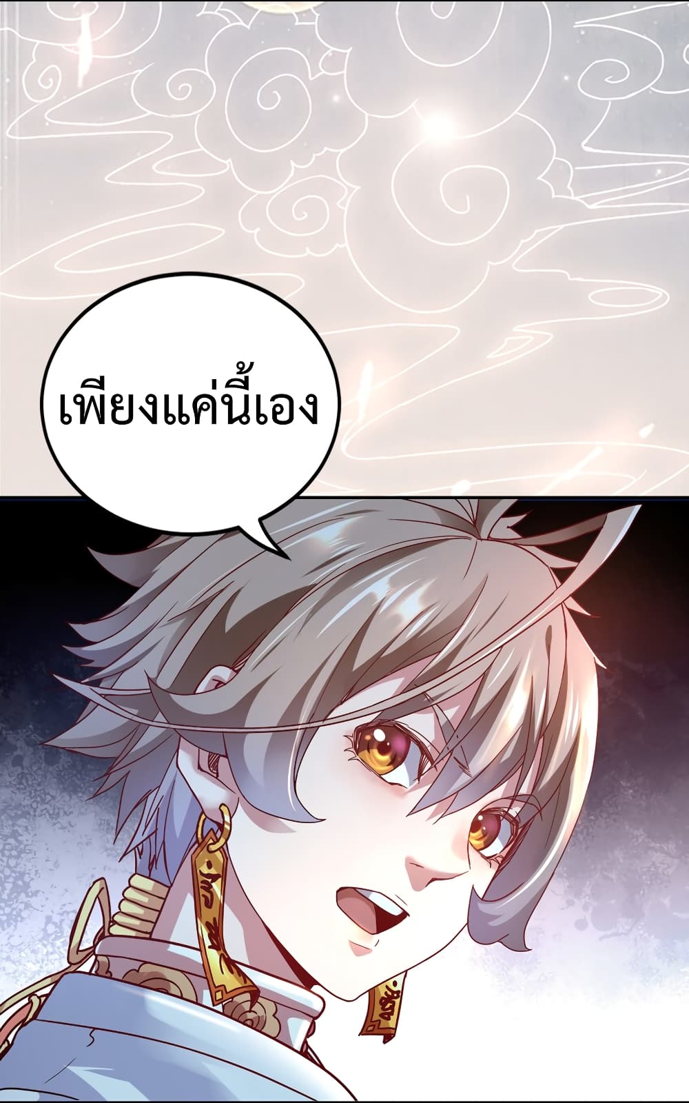 I! Never become a Buddha! 1 แปลไทย