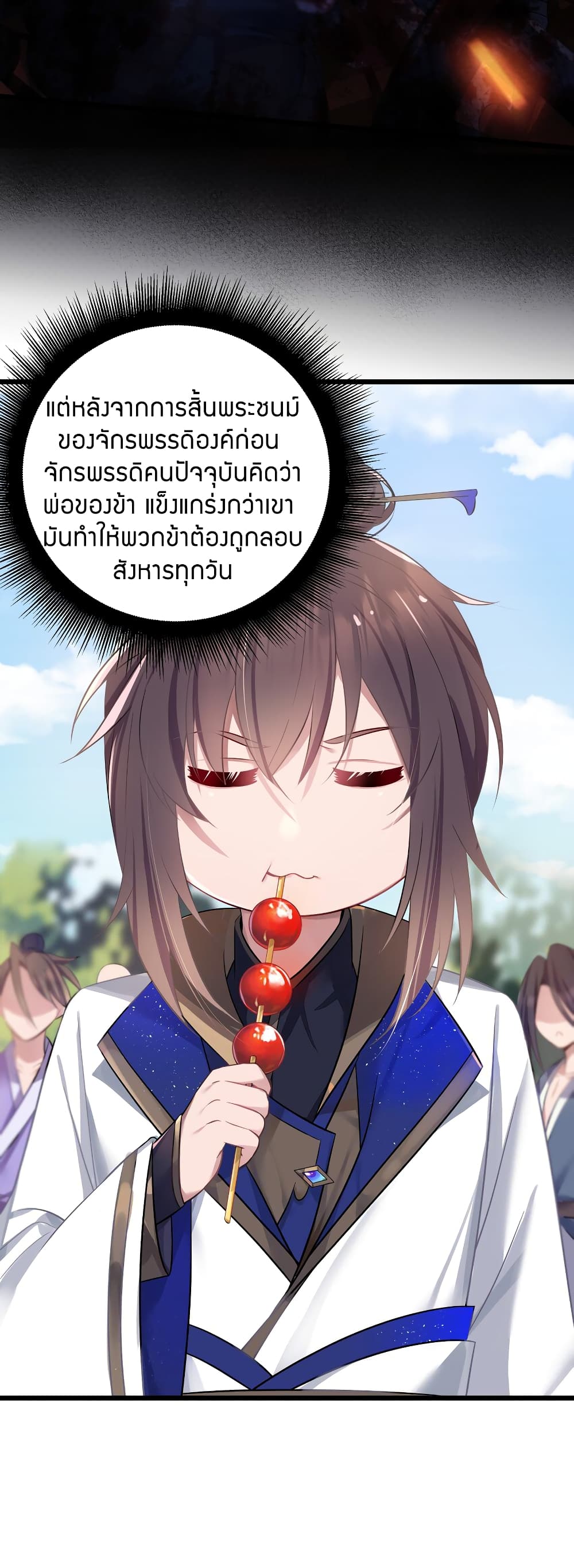 The Lady Is the Future Tyrant 1 แปลไทย