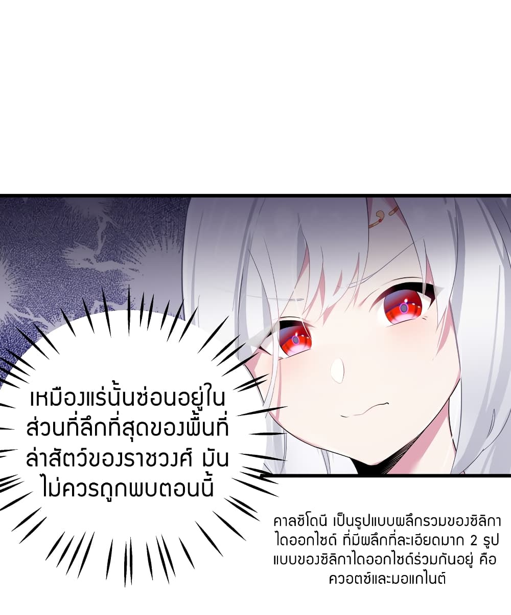 The Lady Is the Future Tyrant 5 แปลไทย