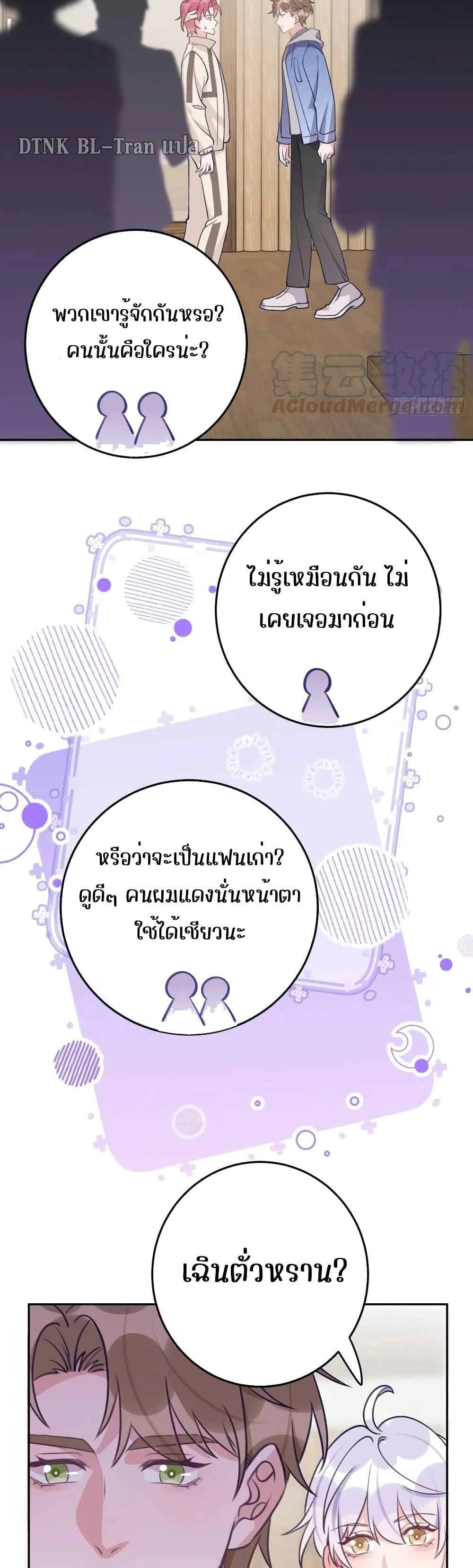 Just take a bite 61 แปลไทย