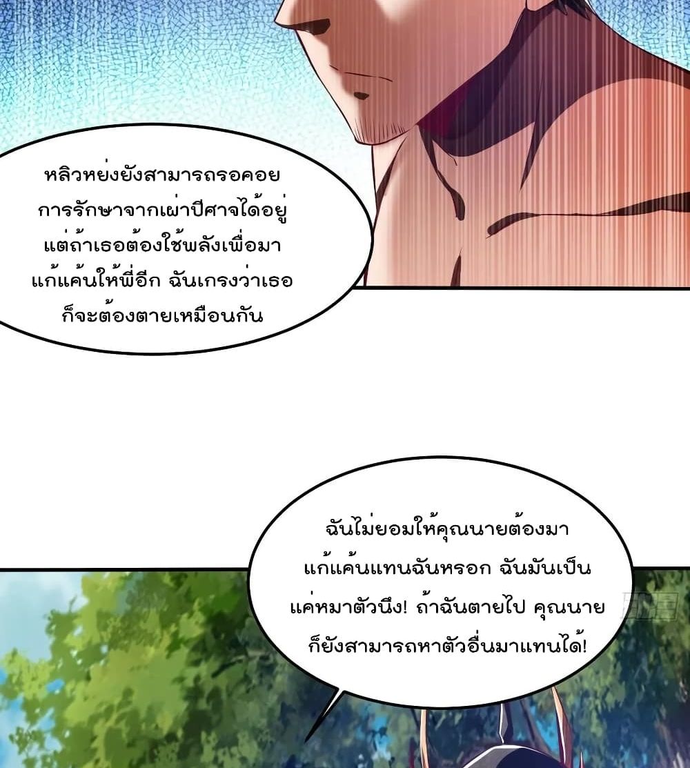 Villain Demon-in-law 78 แปลไทย