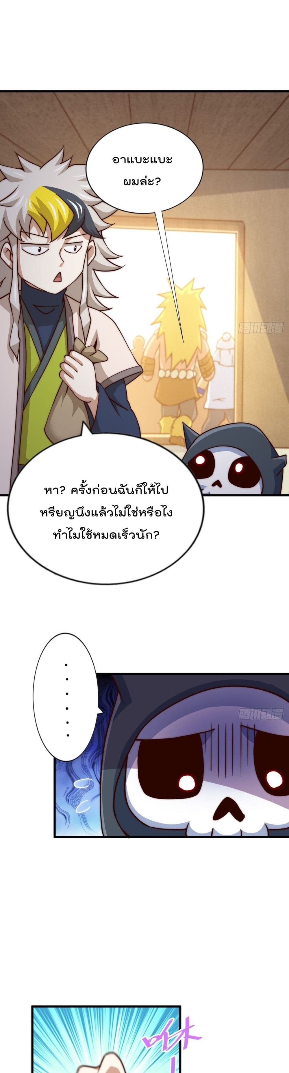 Who is your Daddy? 92 แปลไทย