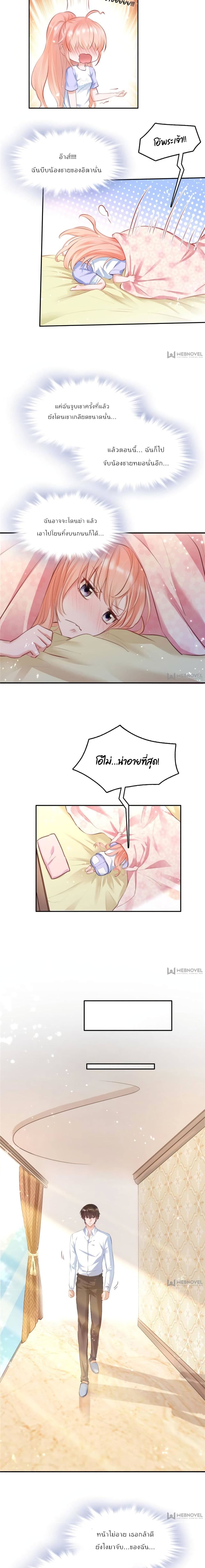 Hello Sweetie 15 แปลไทย