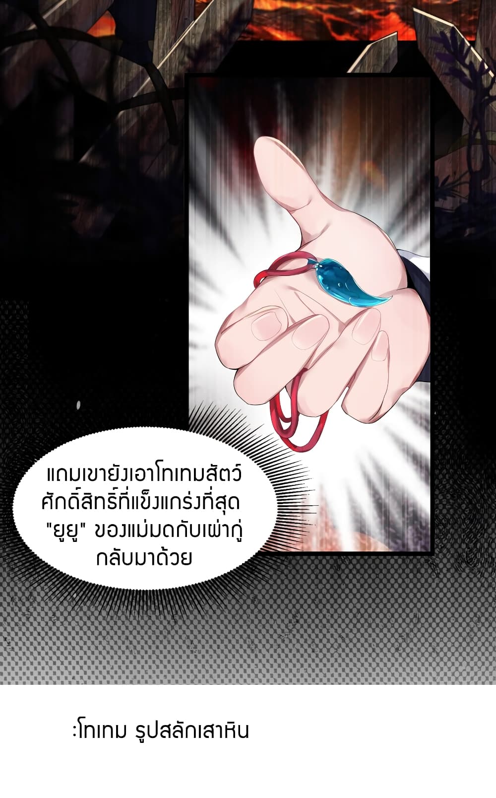 The Lady Is the Future Tyrant 4 แปลไทย