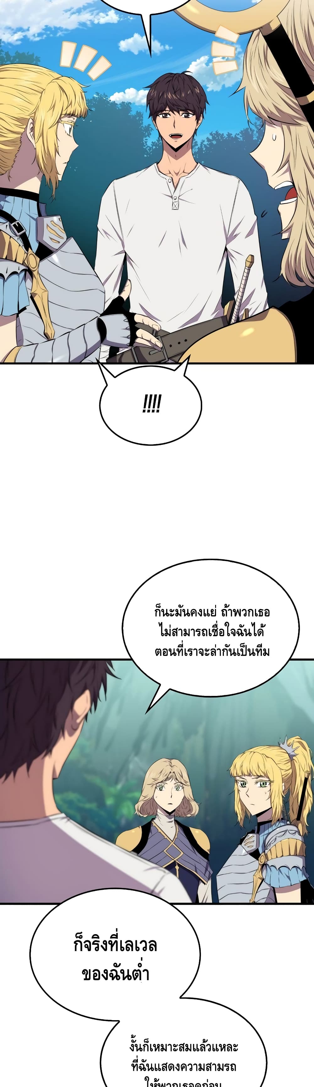 Sleeping Ranker 15 แปลไทย