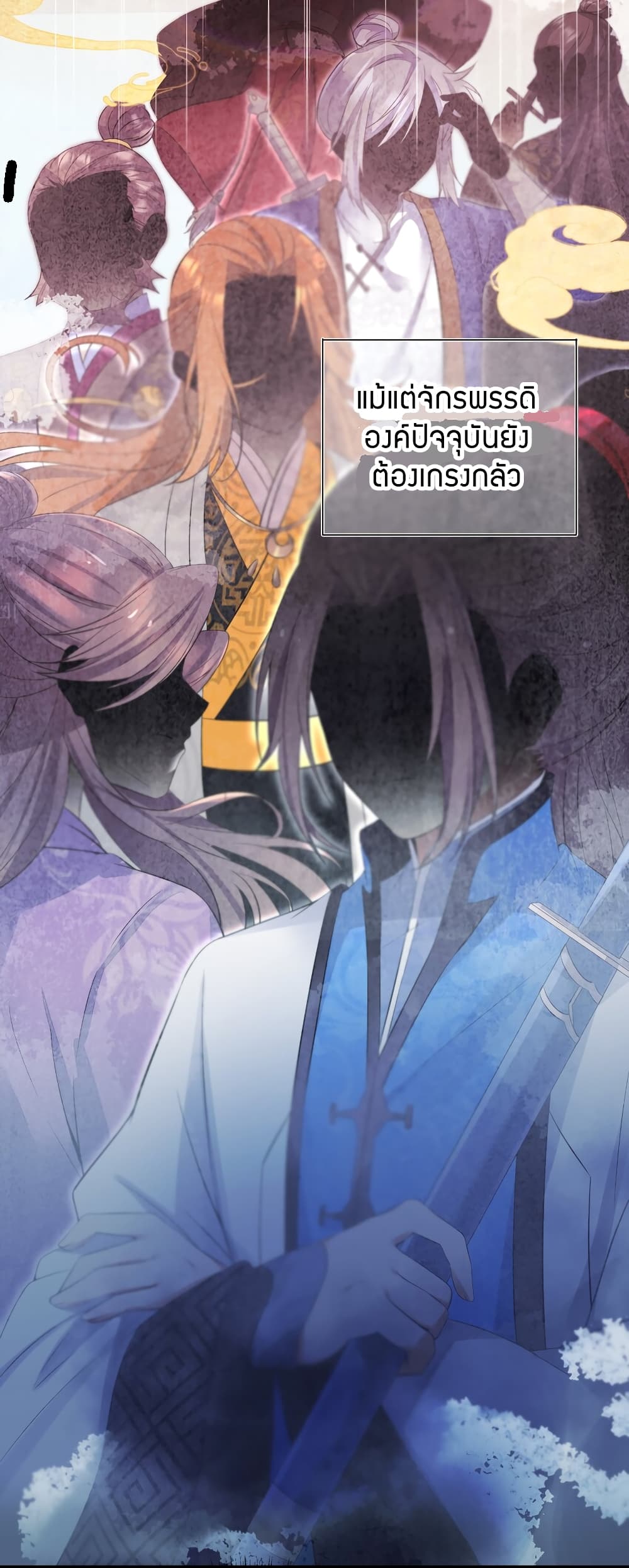 The Lady Is the Future Tyrant 2 แปลไทย